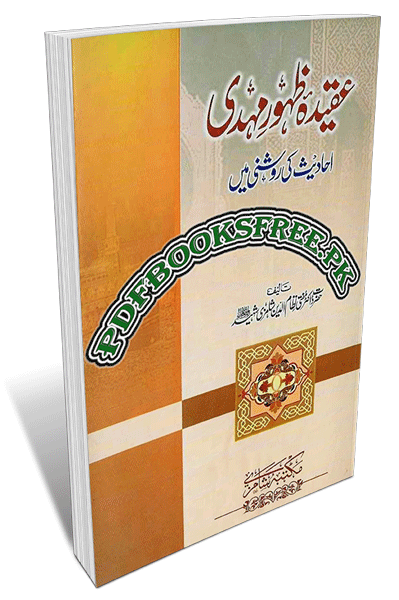 Aqeedah Zahoor e Mehdi By Mufti Nizamuddin Shamizai Pdf Free Download