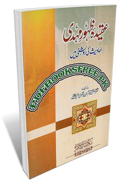 Aqeedah Zahoor e Mehdi By Mufti Nizamuddin Shamizai Pdf Free Download