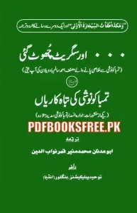 Proven Way To Quit Smoking in Urdu Pdf Free Download