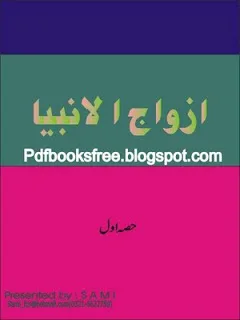 Azwaj ul Anbiya in Urdu Volume I Azwaj ul Anbiya in Urdu Volume I