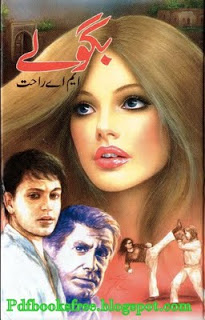 Bagolay By M.A Rahat Pdf Free Download 