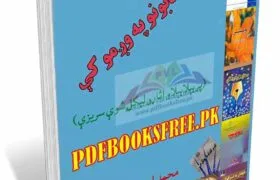 Da Kitabono Pa Wagmo Ke By Muhammad Ismail