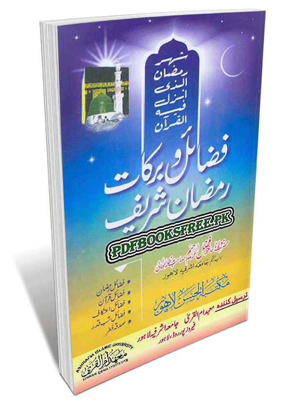 Fazail o Barakaat Ramzan Sharif By Maulana Hafiz Fazl-ur-Rahman