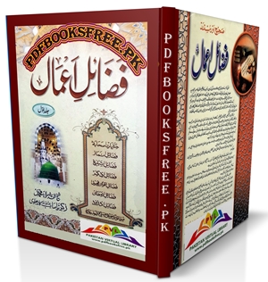 Fazail e Aamal Urdu By Maulana Muhammad Zakariya r.a Free Download
