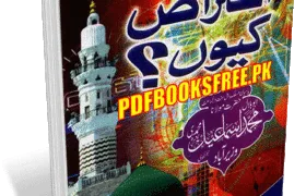 Fazail e Amal Per Aiteraz Kyon By Maulana Abu Bilal Muhammad Ismail