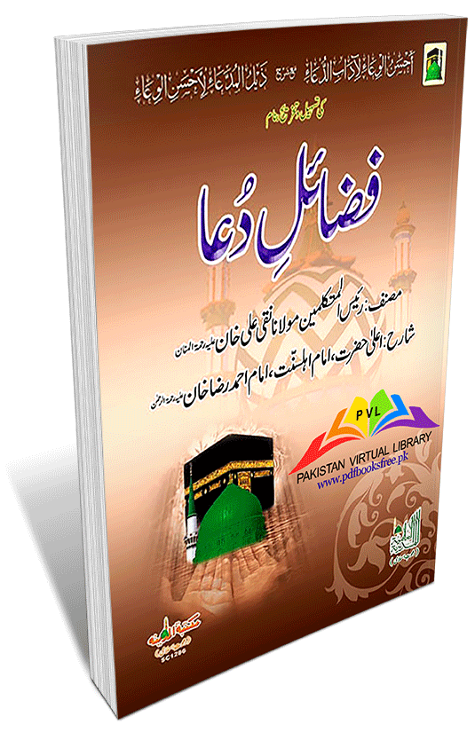 Fazail e Dua By Maulana Naqi Ali Khan