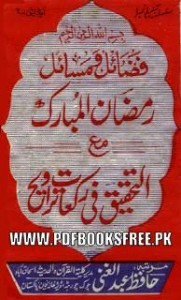 Fazail o Masail Ramzan ul Mubarak By Hafiz Abdul Ghani