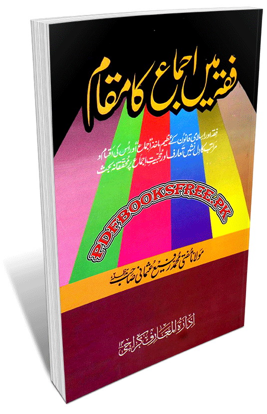 Fiqh Main Ijma Ka Maqam By Mufti Rafi Usmani Pdf Free Download