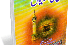 Hajj Ki Aasaaniyan By Maulana Mehmood Ashraf Usmani
