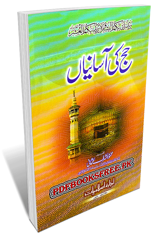 Hajj Ki Aasaaniyan By Maulana Mehmood Ashraf Usmani