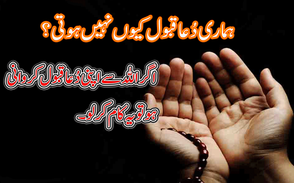 Why our dua not accepted