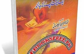 Islami Bankari By Maulana Dr. Ijaz Ahmad Samdani Pdf Free Download