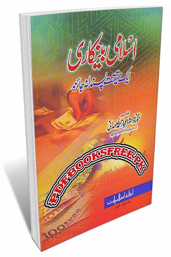 Islami Bankari By Maulana Dr. Ijaz Ahmad Samdani Pdf Free Download