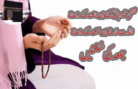 Jumma Ki Sunnaten -