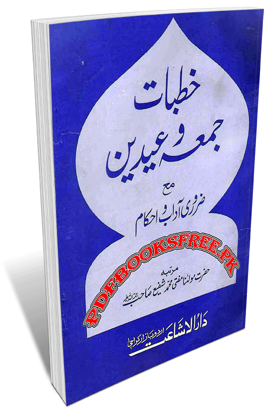 eid ul adha khutbah in arabic text pdf