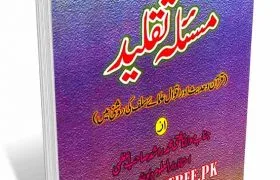 Masala e Taqleed by Mufti Muhammad Rashid Azami