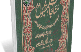 Munajat e Maqbool By Maulana Ashraf Ali Thanvi Pdf Free Download