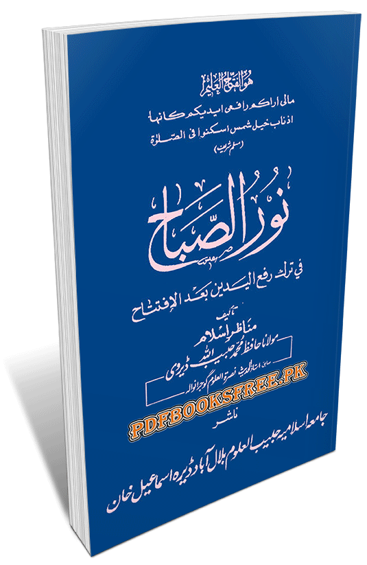 Nur ul Sabah By Hafiz Muhammad Habib Ullah