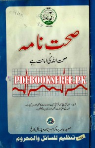 Public Health Book of Peshawar Medical College in Urdu Pdf Free Download