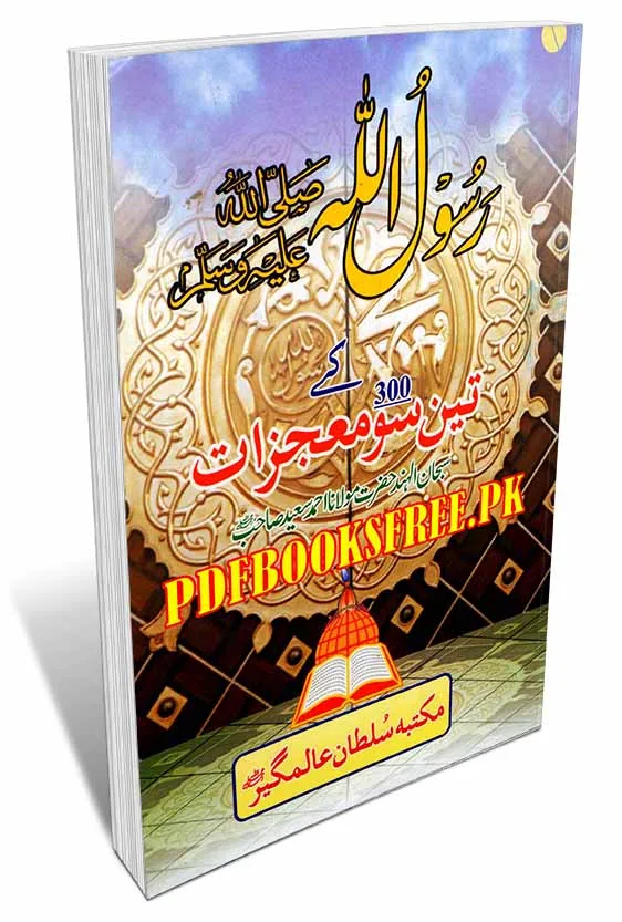 Rasulullah (s.a.w) Ke 300 Mujezaat By Maulana Muhammad Saeed