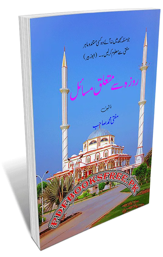 Roza Se Mutaliq Masail By Mufti Muhammad