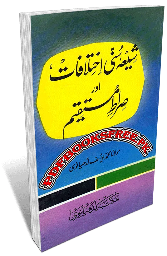 Shia Sunni Ikhtilafaat Aur Siraat e Mustaqeem By Maulana Muhammad Yusuaf Ludhyanvi