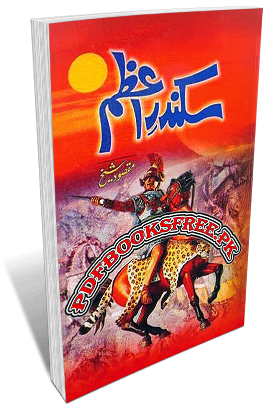 Sikandar e Azam By Maqsood Sheikh Pdf Free Download