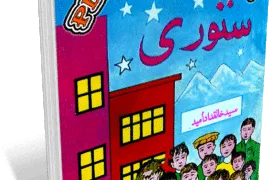 Stury Stars By Khaliqdad Umeed Pdf Free Download