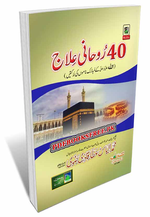 40 Rohani Ilaj By Maulana Muhammad Ilyas Attar Qadri Pdf Free Download