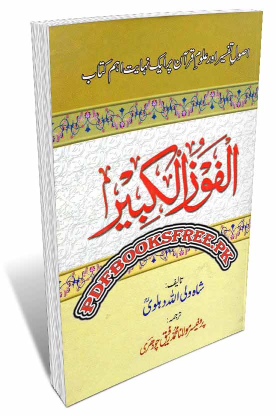 Al Fawzul Kabeer By Hazrat Shah Waliullah Dehlvi Pdf Free Download