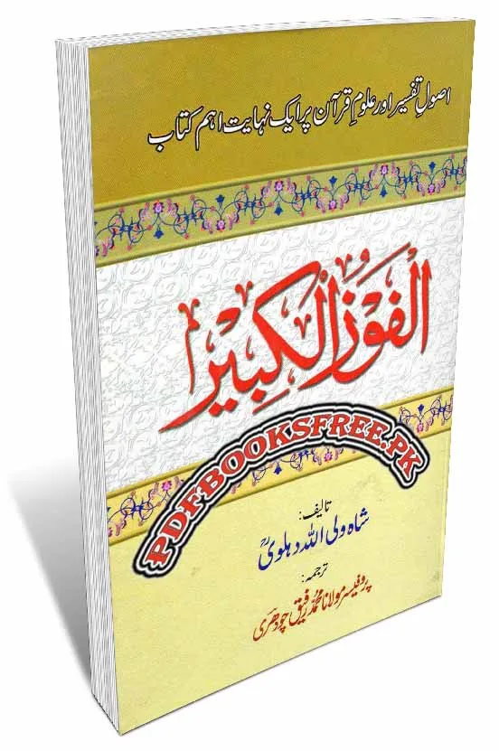 Al Fawzul Kabeer By Hazrat Shah Waliullah Dehlvi Pdf Free Download