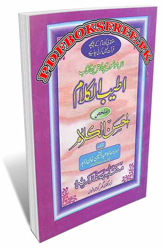 Ateeb ul Kalaam By Hafiz Abdul Mateen Khan Zahid