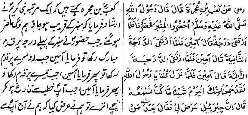 Woes to him who found the blessed month of Ramadan and let it pass by without gaining forgiveness
