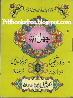 40 rabbana duas with urdu translation pdf free download