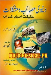 Dainvi Masib o Mushkilaat By Shawana Abdul Aziz Pdf Free Download