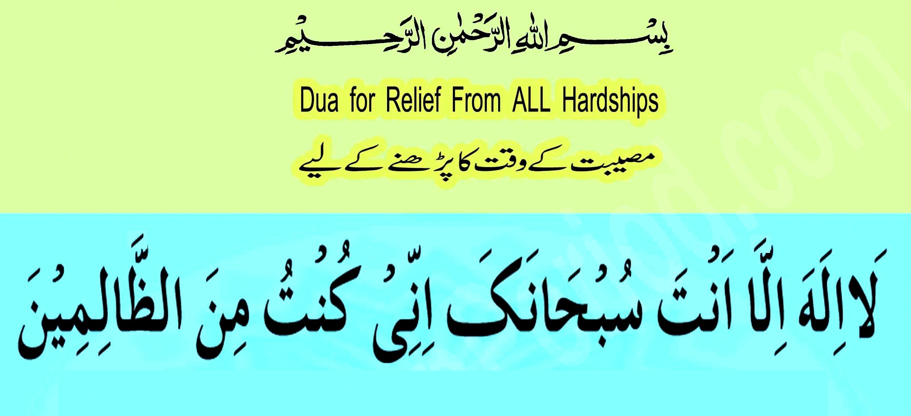 Dua For Relief From All Hardships