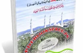 Eidain Main Galay Milna Kaisa by Al Madinat-ul-Ilmiyah