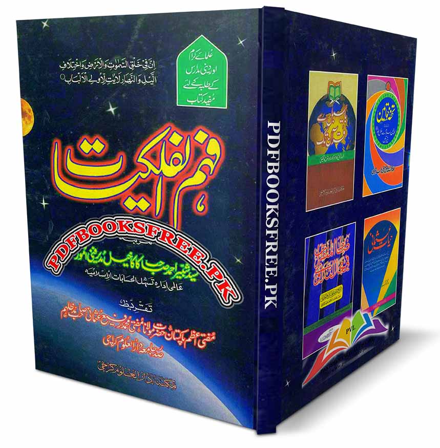 Fahmul Falkiyaat By Syed Shabbir Ahmad Kakakhel Pdf Free Download