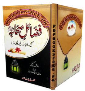 Fazail e Sahaba Urdu By Haifz Sher Muhammad Pdf Free Download