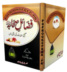 Fazail e Sahaba Urdu By Haifz Sher Muhammad Pdf Free Download