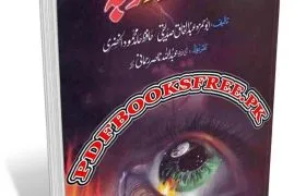 Gunah Aur Tuba By Abu Hamza Abdul Khaliq Siddique Pdf Free Download