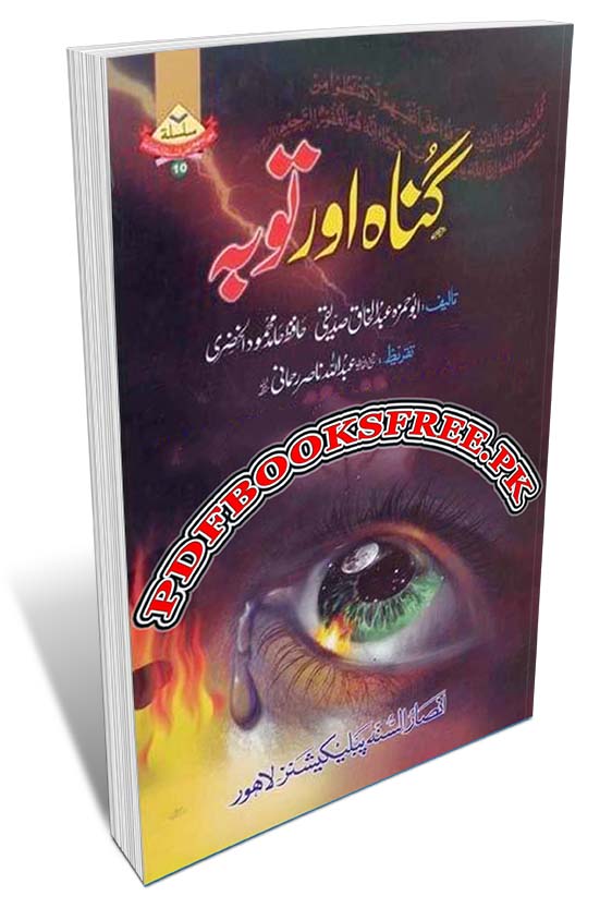 Gunah Aur Tuba By Abu Hamza Abdul Khaliq Siddique Pdf Free Download