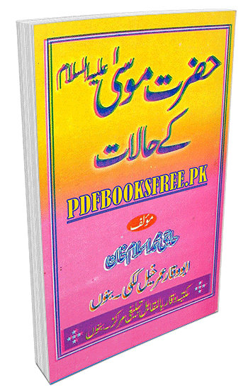 Hazrat Musa a.s ke Halaat By Haji Muhammad Islam Khan