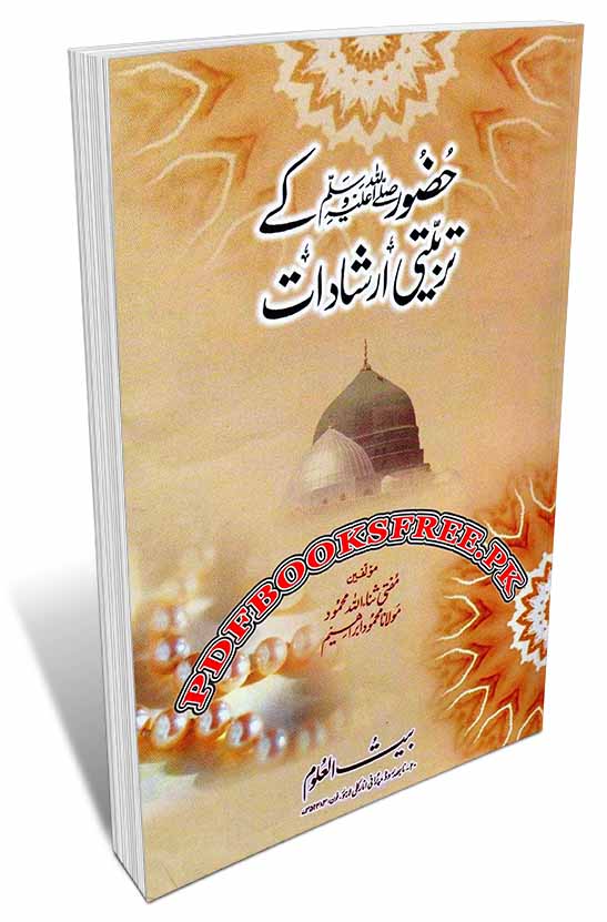 Huzoor Sallallahu Alaihi Wasallam Ke Tarbiyati Irshadat By Mufti Sanaullah Mahmood