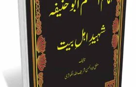 Imam Abu Hanifa Shaheed-e-Ahl-e-Bait By Mufti Abul Hasan Sharif Ullah Kausari