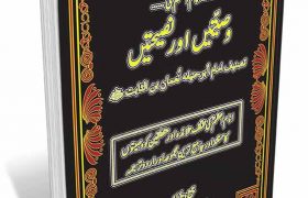 Imam e Azam Ki Wasiyyaten Aur Naseehaten Book