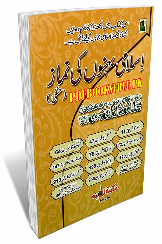 Islami Behno Ki Namaz Hanfi By Maulana Muhammad Ilyas Attar Qadri