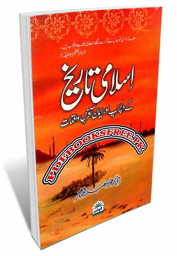 Islami Tareekh Ke Dilchasp Aur Iman Aafrein Waqiat By Abdul Jabbar Pdf Free Download