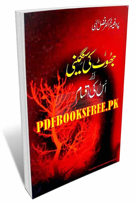 Jhoot Ki Sangeeni Aur Uski Aqsaam By Dr. Fazle Elahi