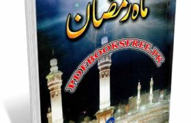 Maah e Ramzan By Maulana Muhammad Tahir Alam Pdf Free Download